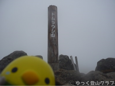 日帰りできるトムラウシ短縮コース登山