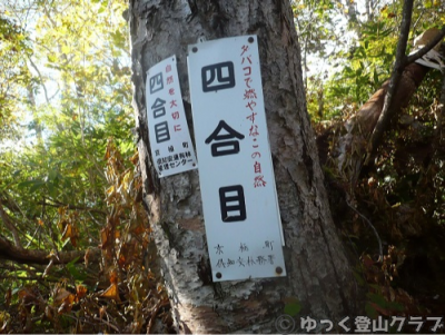 羊蹄山を喜茂別コースから登った写真