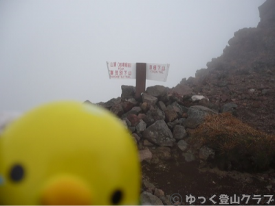 羊蹄山を喜茂別コースから登った写真