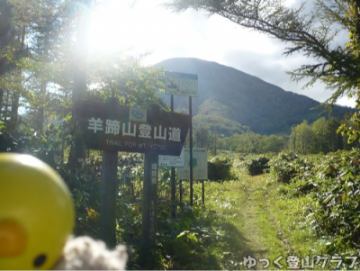 羊蹄山を喜茂別コースから登った写真