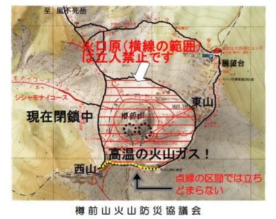 樽前山の火口原は立入禁止